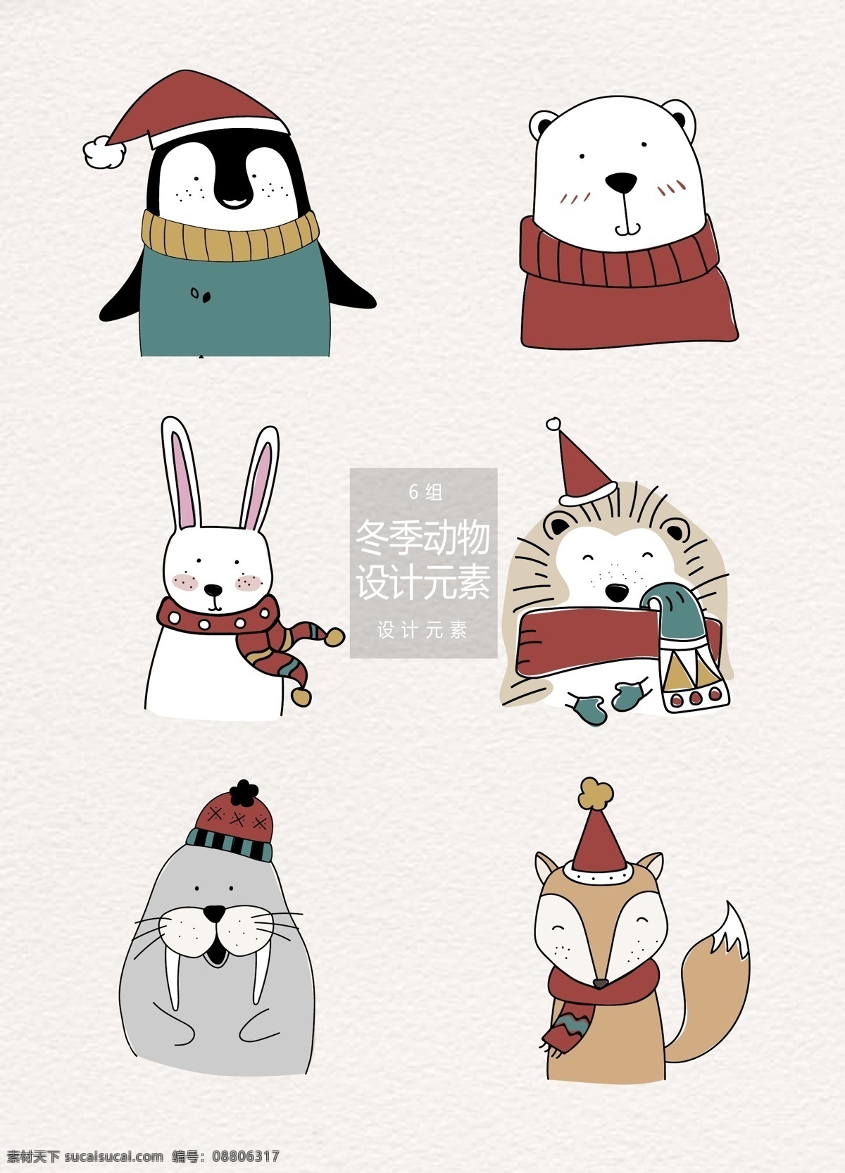 冬季 动物 手绘 元素 冬天 企鹅 兔子 手绘动物 北极熊 刺猬 狐狸