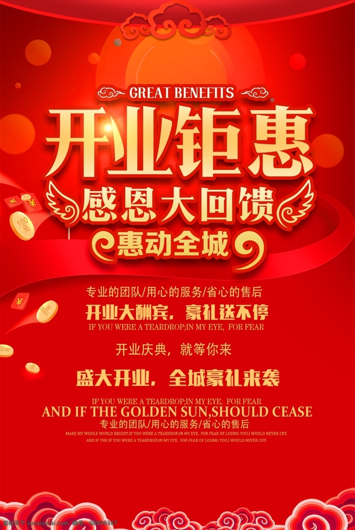 开业 钜 惠 促销 海报 开业活动海报 开业促销 开业活动 惠动全城 盛大开业 开业海报 商场开业 开业庆典 感恩回馈 开业大酬宾 豪礼送不停 红色 大气 庆典 分层