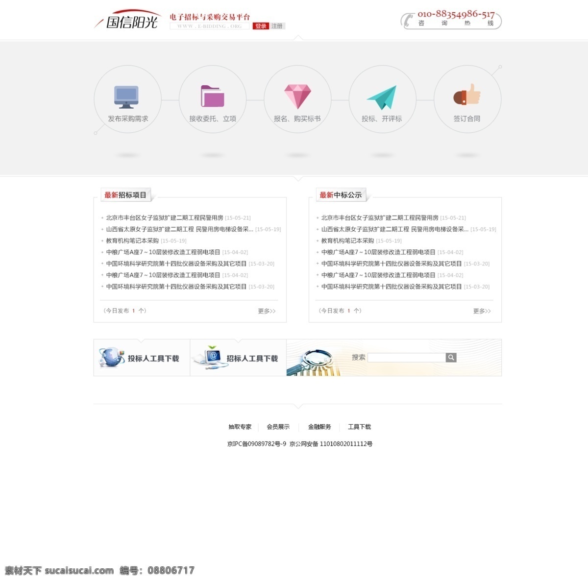 登录 页 大图 蓝色 平铺 用户 中文模板 登录页 web 界面设计 网页素材 其他网页素材