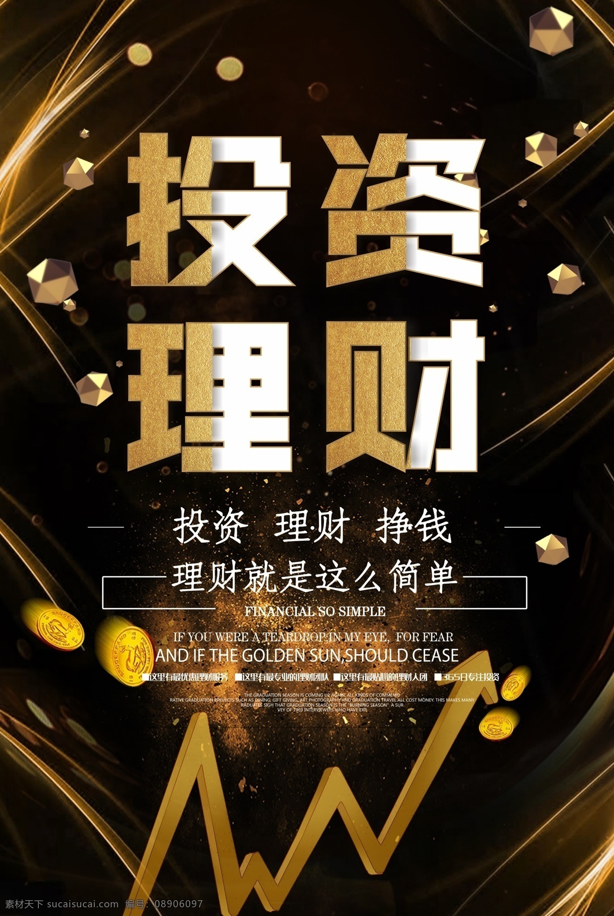 投资金融 投资理财海报 理财海报 金融海报 投资海报 短期理财 理财宣传海报 投资理财传单 投资理财dm 理财基金 理财股票 保险 理财广告 理财 理财代理 理财宣传 金融商务海报 担保融资