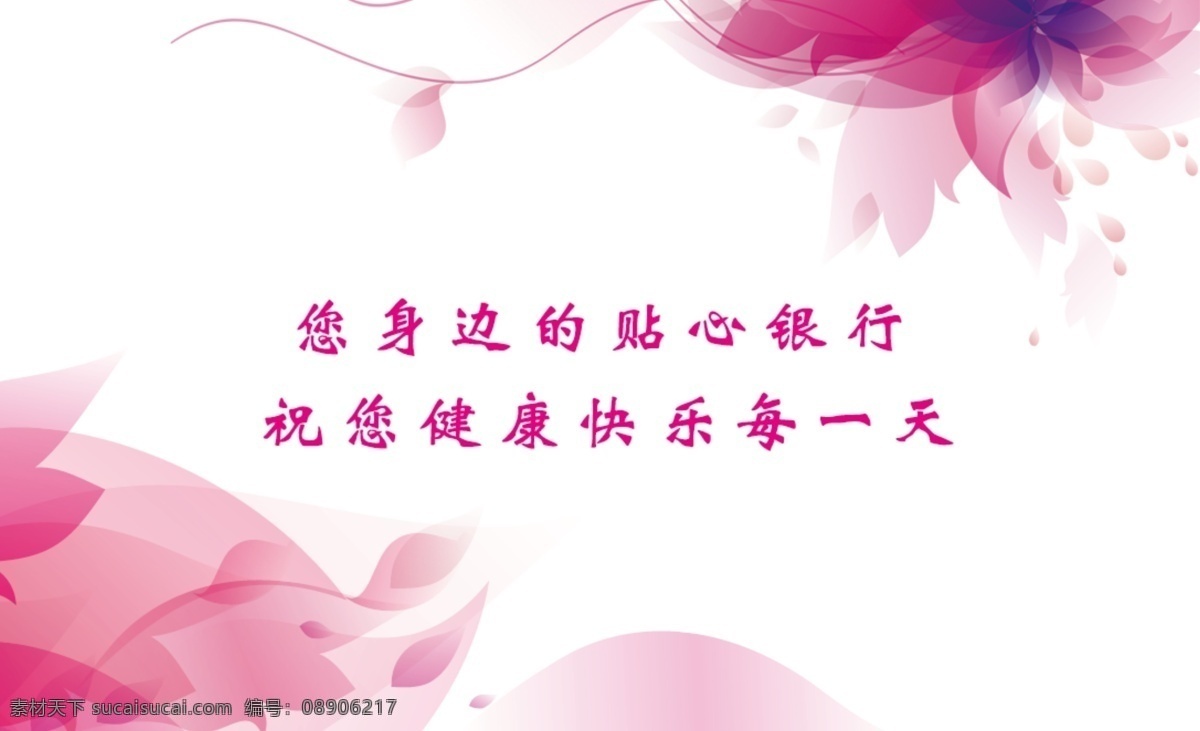 粉色花 美容海报 面膜 植物面膜 植物美容 睫毛 植睫毛 按摩美容 spa 美体 美容 保健按摩 水疗按摩 水疗保健 spa会所 美体按摩 按背 美容整形 女性护理 女性保健 香薰精油 精油按摩 泰式按摩