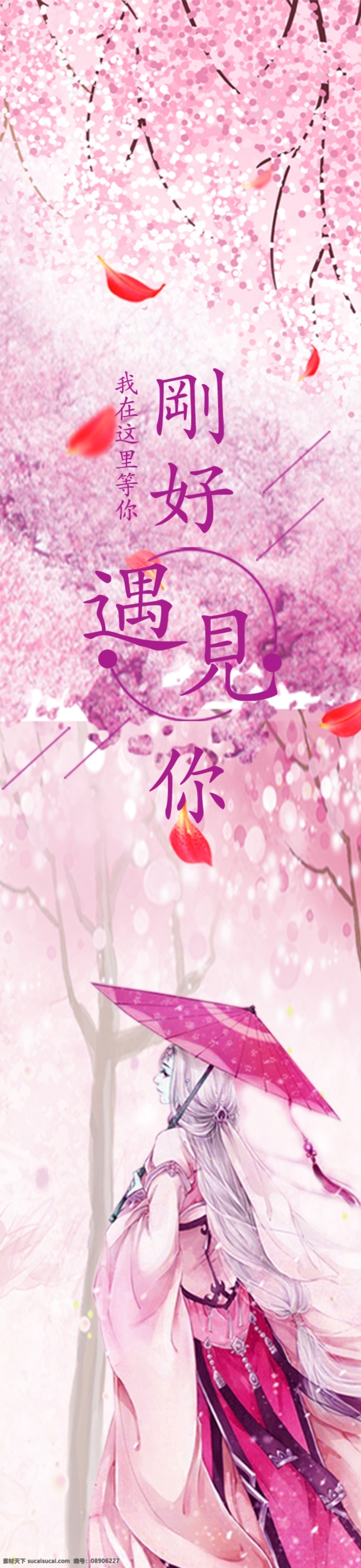 刚好遇见你 在这这里等你 遇见对的人 遇见错的人 文化艺术