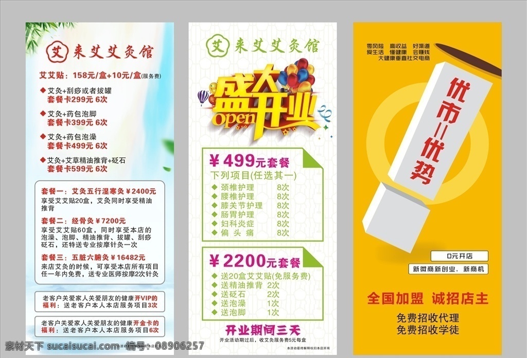 优势门型展架 优势 优市 门型展架 盛大开业 套餐卡 全国加盟 艾灸