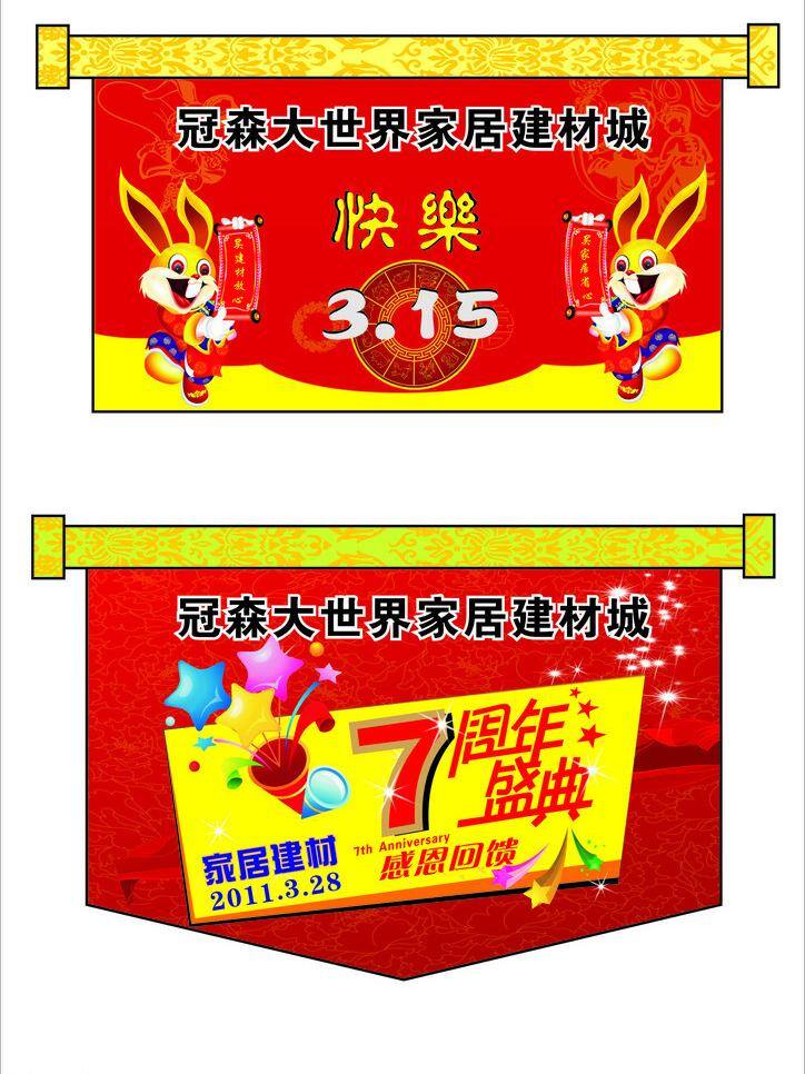 冠 森 吊 旗 促销 吊旗 广告 节日 节日素材 矢量 模板下载 冠森吊旗 冠森 海报 吊旗设计