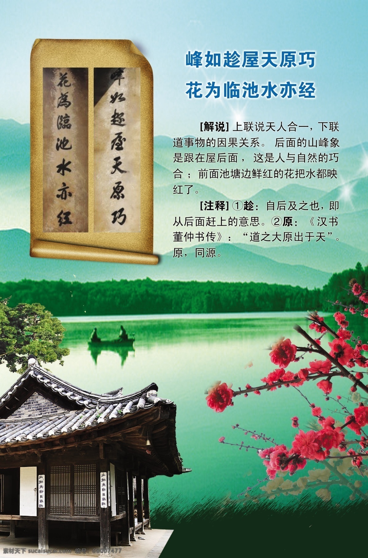 分层 背景素材 红花 画轴 旅游 源文件 画册对联 一页 古对联 青山碧水 古屋 湖南 新田 龙 家 大院 对联 其他画册封面