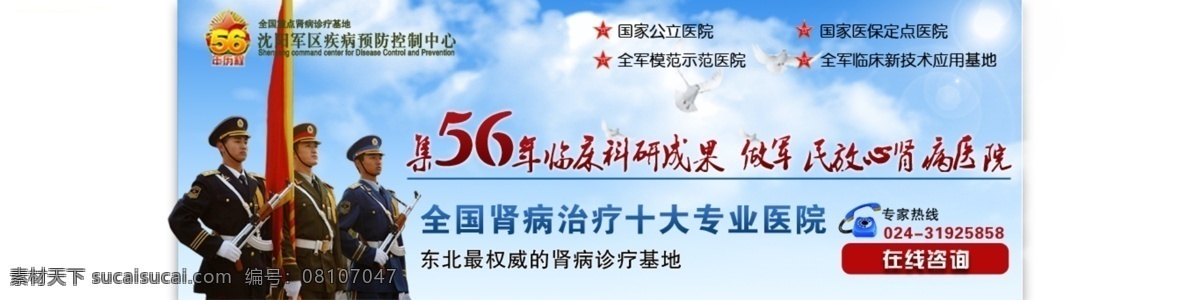 网页 头 图 白鸽 白云 军人 蓝天 其他模板 网页模板 源文件 网页头图 网页素材