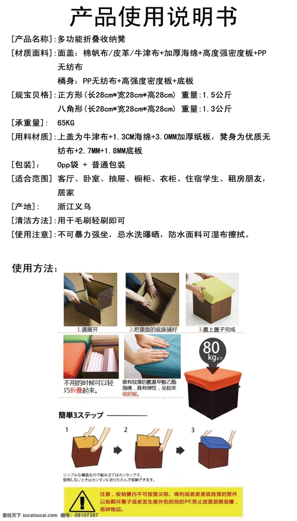 使用说明 网页模板 源文件 中文模板 产品 使用 说明书 模板下载 产品使用说明 收纳 箱 凳 网页素材