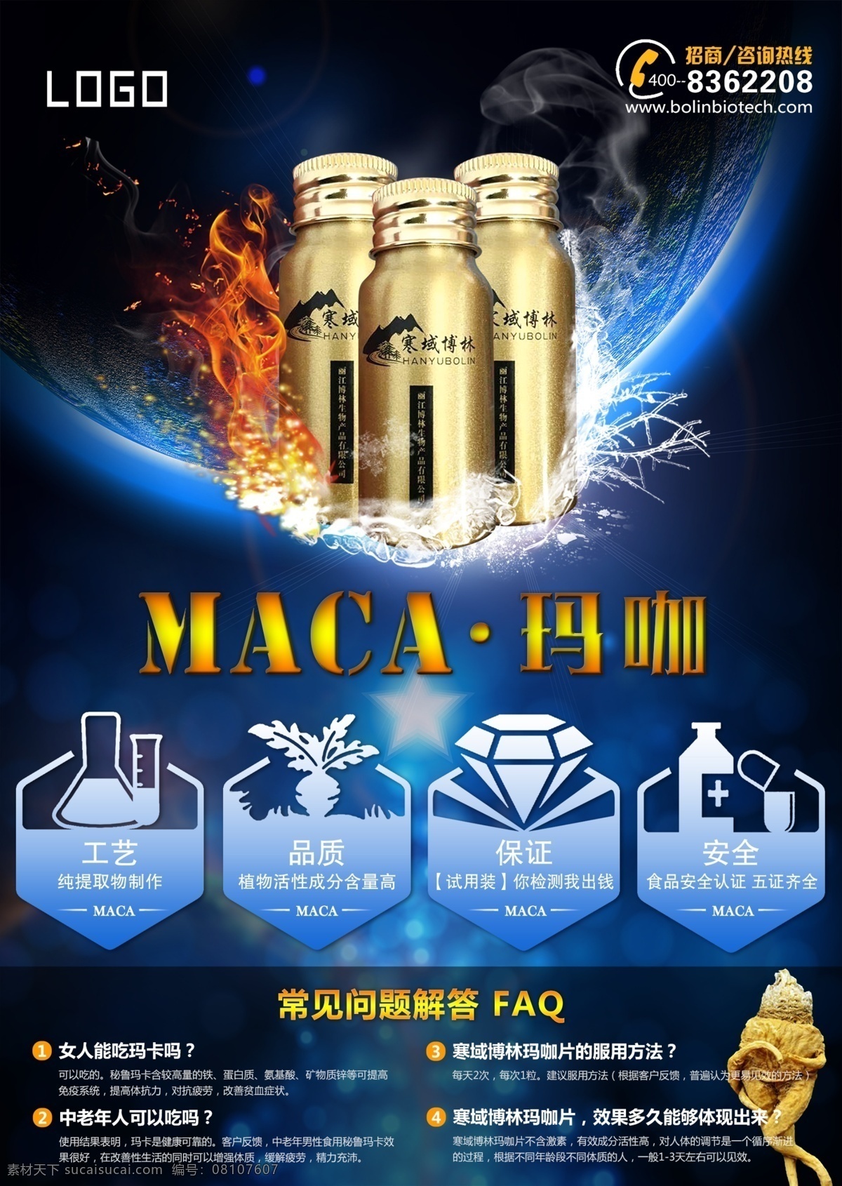 玛咖 宣传 海报 广告 墙面