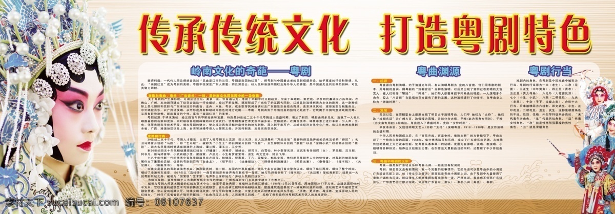 粤剧宣传画 粤剧 传统文化 人像 古典 宣传画 分层