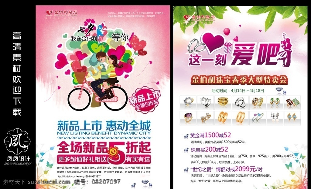 金伯利 钻石 广告 金伯利钻石 钻石宣传 钻石广告 金伯利标志 饰品 真爱无限 典藏永远 丝带 彩色蝴蝶结 美女 金饰 新品上市 5折 金伯利海报 金伯利戒指 金伯利珠宝 金伯利广告 珠宝金饰宣传
