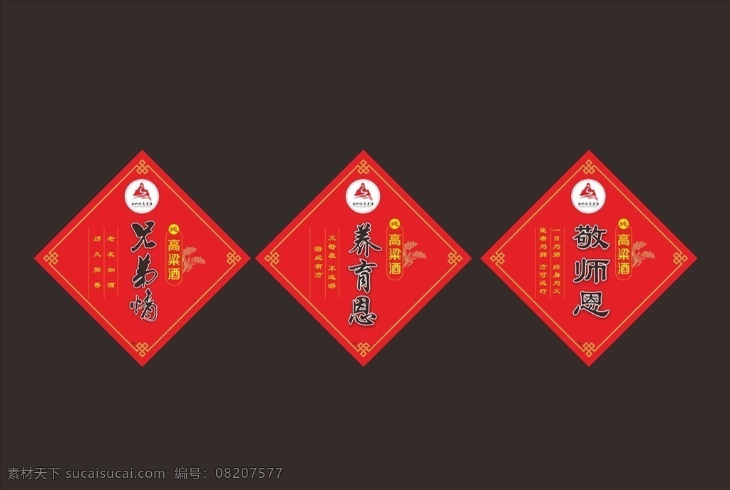 标签 红高粱酒标 白酒标签 竹酒标签 白酒贴纸 竹筒酒 酒标贴 瓶标设计 酒标设计 标贴 包装设计