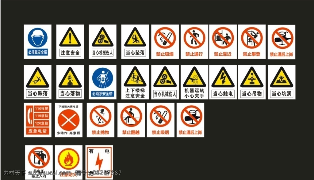 安全标示 警示牌 安全施工 安全标志 安全警示牌 工地标示标志 矢量文件 标志图标 公共标识标志
