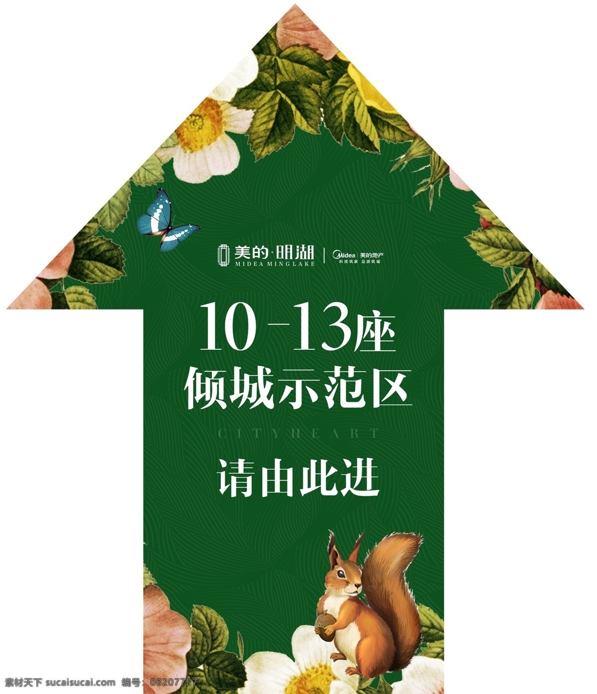 地贴指引 地产异形地贴 地产地贴 异形地贴 地产广告 迎宾地贴 箭头地贴 指引 指引牌 地贴 楼盘广告 示范区