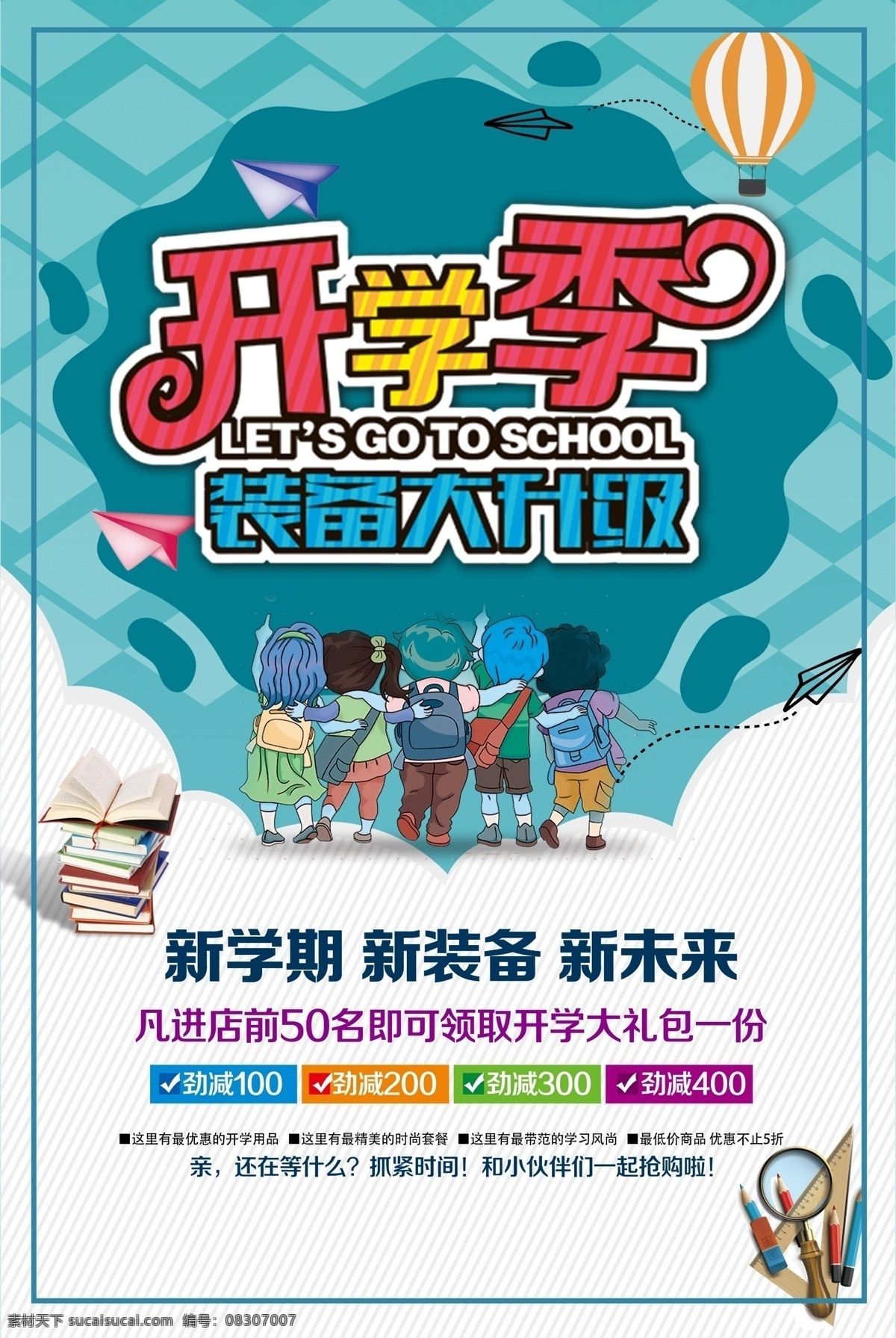 装备大升级 玩转开学季 开学季设计 开学季广告 开学季展板 开学季海报 单页 开学季宣传单 开学季促销 开学季活动 开学季主题 开学季宣传 开学季图 开学 开学海报 开学背景 黄色背景 分层