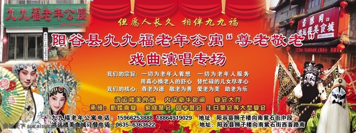 戏曲喷绘 戏曲 喷绘 人物 红色背景 演出 大型 分层