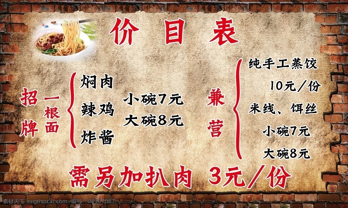一根面价目表 面条 一根面 特色 美食 中华传统文化 分层