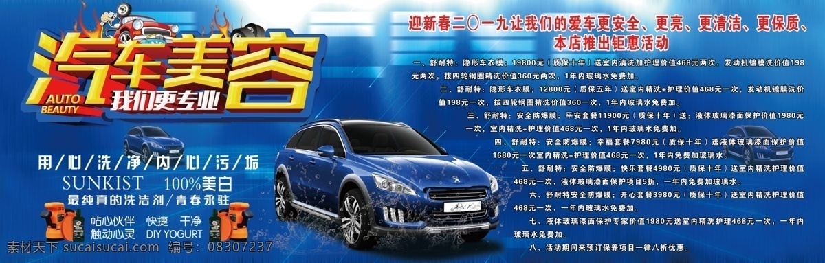 汽车美容 汽车保养 汽车展板宣传 汽车 汽车护理 保养 现代科技 交通工具