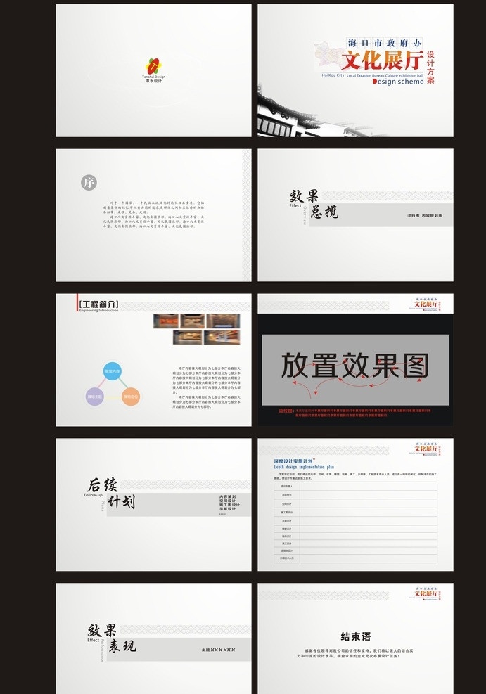 文化 展厅 标书 画册设计 画册 封面 中国风画册 中国风标书 矢量
