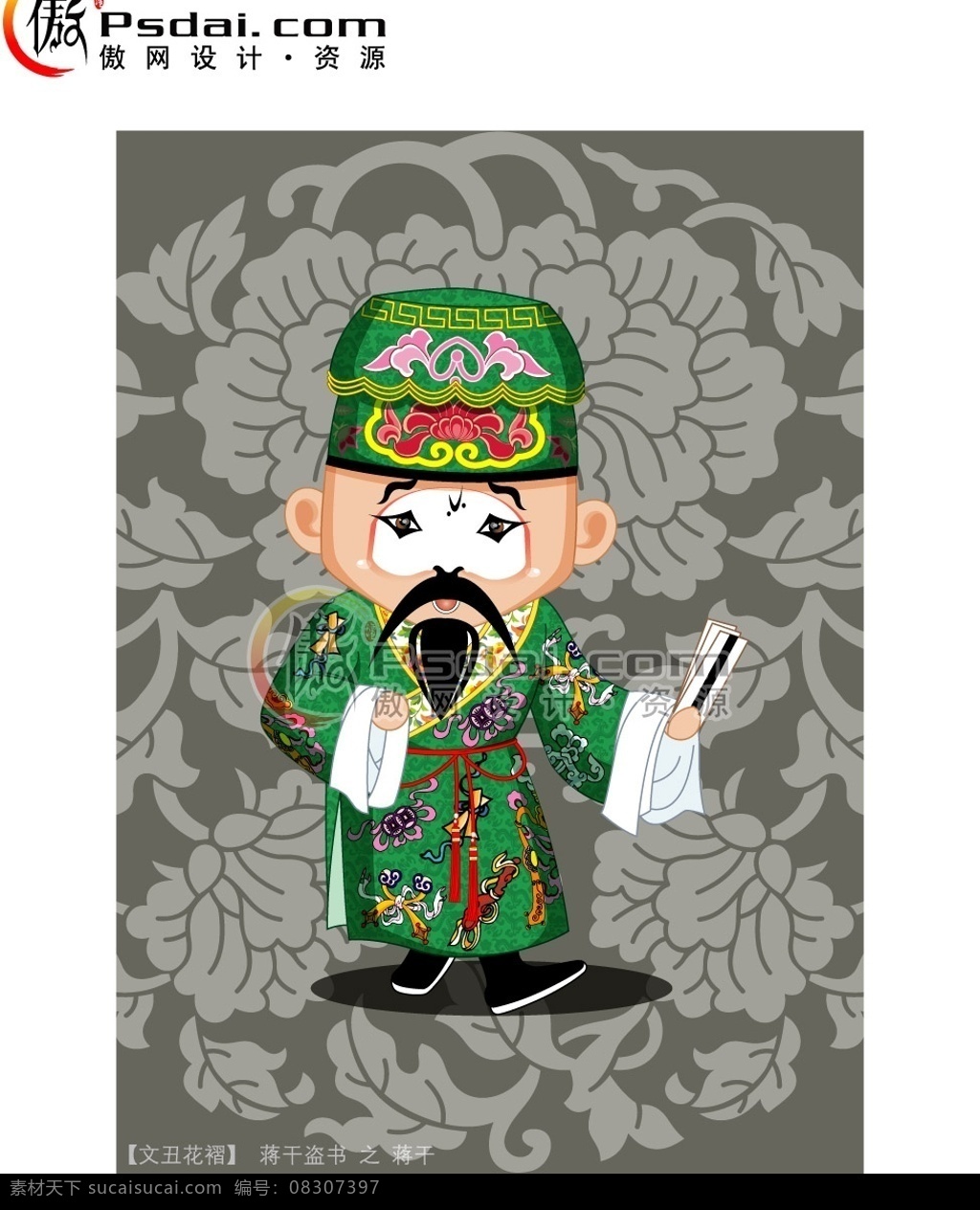 国粹脸谱 脸谱 国粹 文化艺术 传统文化 矢量图库