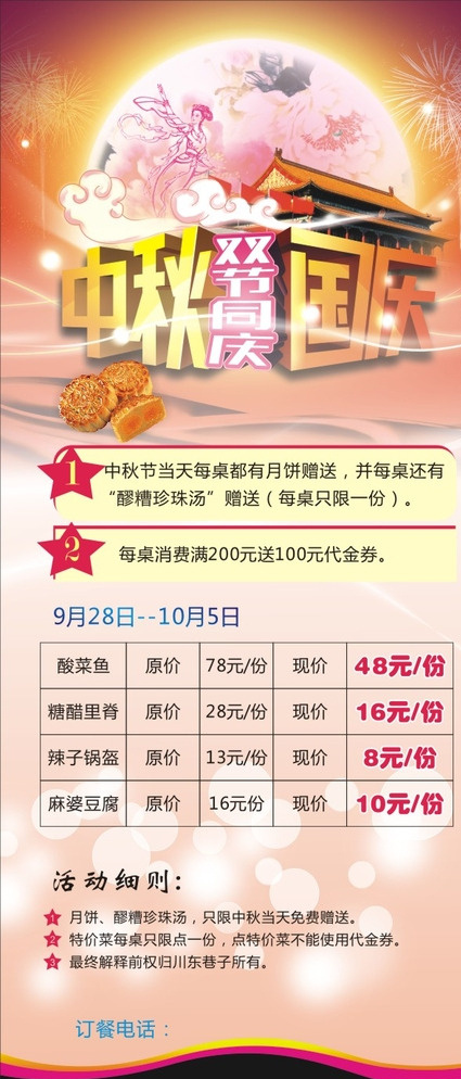 节日展架 祥云 展架 中秋 月饼 天安门 国庆 花 丝带 白色