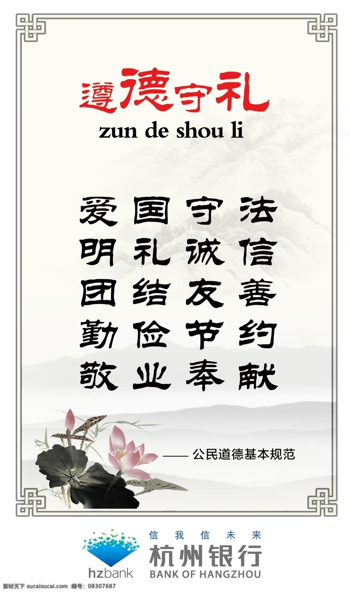 企业文化 中国风 水墨画 道德守礼 传统文化 文化展板 展板模板