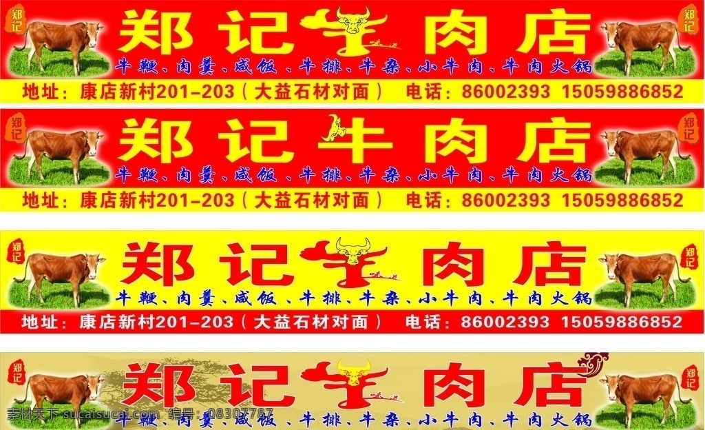 牛肉店广告牌 牛肉店 牛肉广告 牛肉店广告 牛 黄牛 背景 矢量