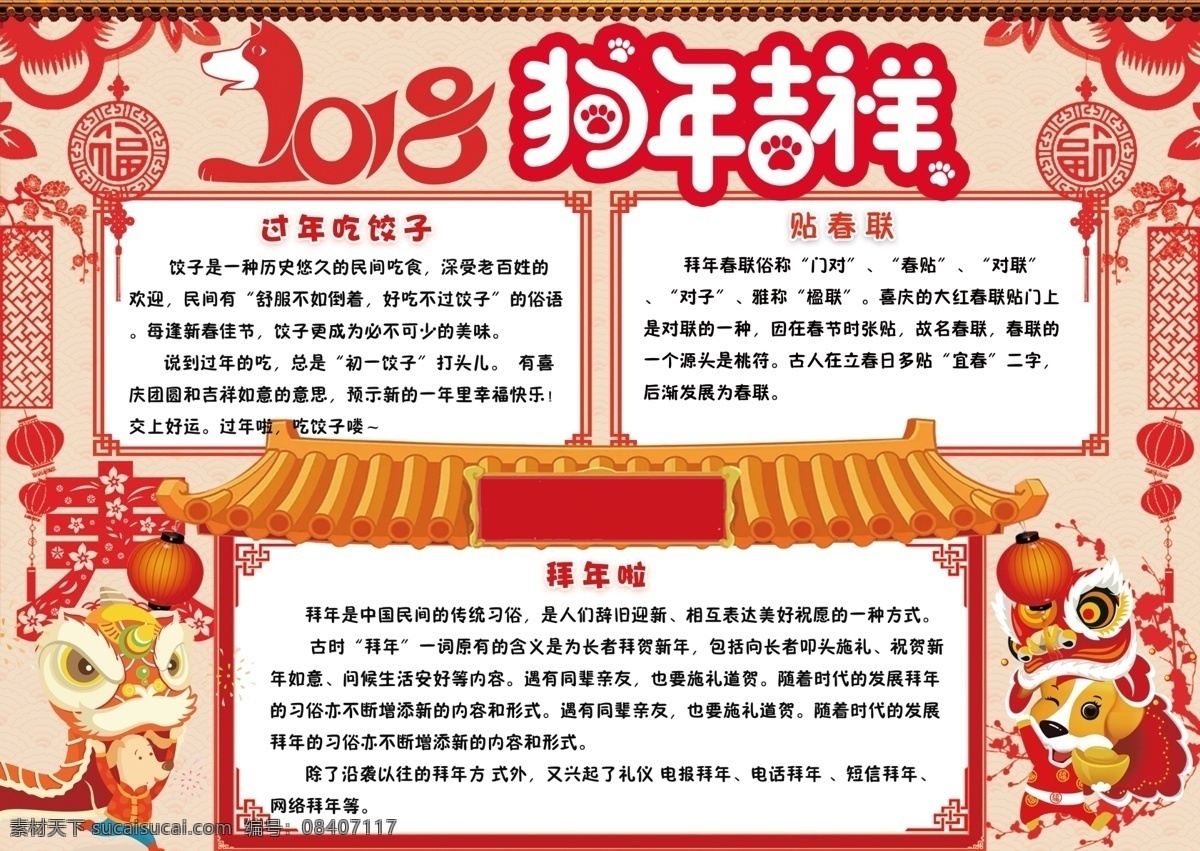 狗年 大吉 迎接 新年 小报 电子 手 抄报 剪纸 学校 边框 狗年大吉 庆 贺 喜 迎 元旦 节 欢 度 新春 佳节 民 风 俗 中国风 卡通 简单 漂亮 好看 手抄报 小学生 背景 春节 快乐 电子2018 年大吉 免费