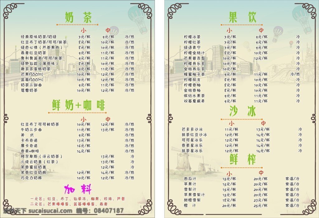 奶茶价目表 奶茶菜单 饮料 饮料菜单 饮料价格表 果汁价格表 餐厅价格表 饮品店价格表 餐饮价格表 饮品菜单设计