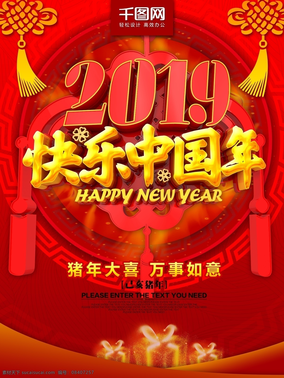 2019 快乐 中国 年 新年 宣传海报 新年快乐 春节 元旦 元旦海报 喜庆背景 2019年 新年海报 猪年 2019猪年 金猪送福 猪年海报 新春快乐 猪年大吉