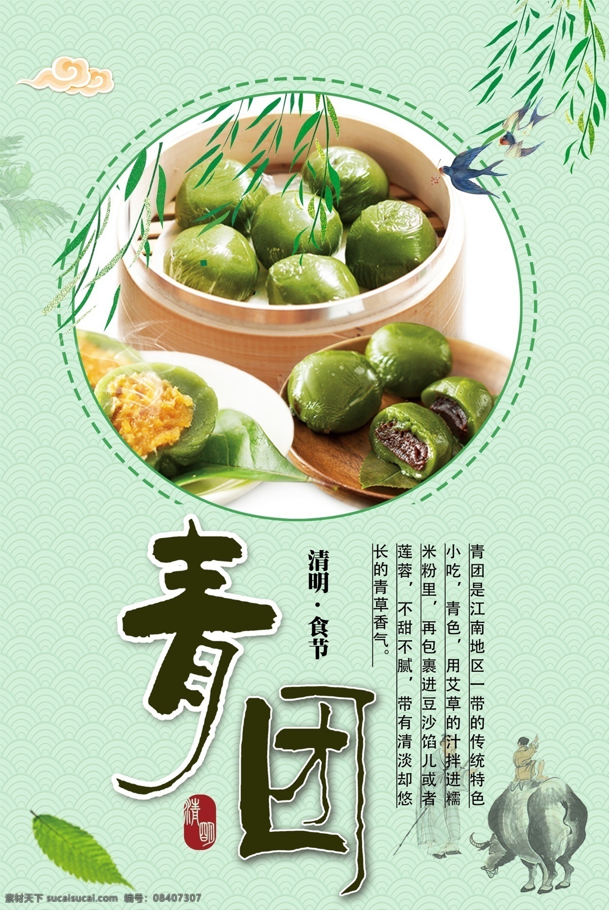 寒食节 青团 青团海报设计 清明美食 传统美食 中华美食 舌尖美食 分层