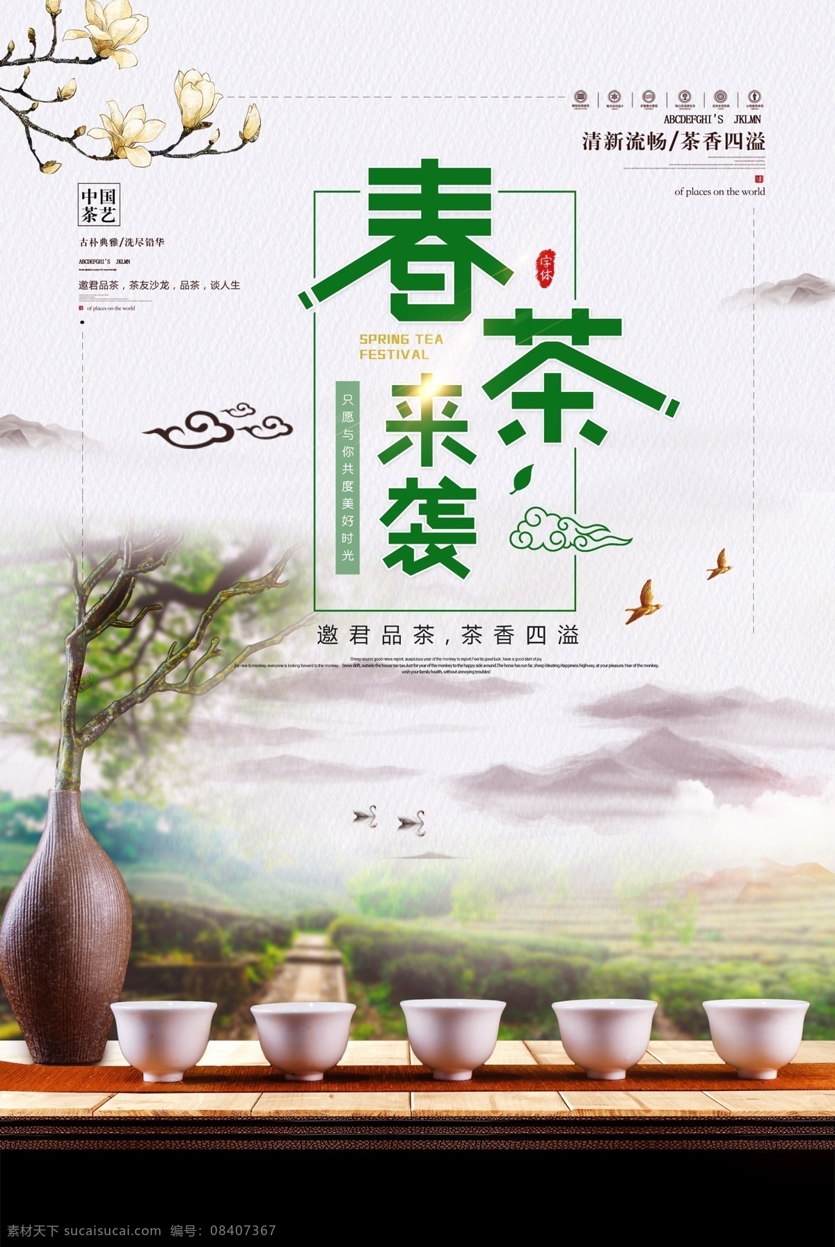 春茶上市 早春新茶 春茶背景 唯美清新 新茶上市海报 新茶上市展架 新茶上市包装 新茶 新茶海报 新茶春茶 新茶包装 春茶海报 茶叶海报 绿茶 茶叶采摘 茶文化 采茶 茶道 品茶 茶包装 茶 制茶 茶园 茶山 茶广告 新茶头春茶 新茶上市