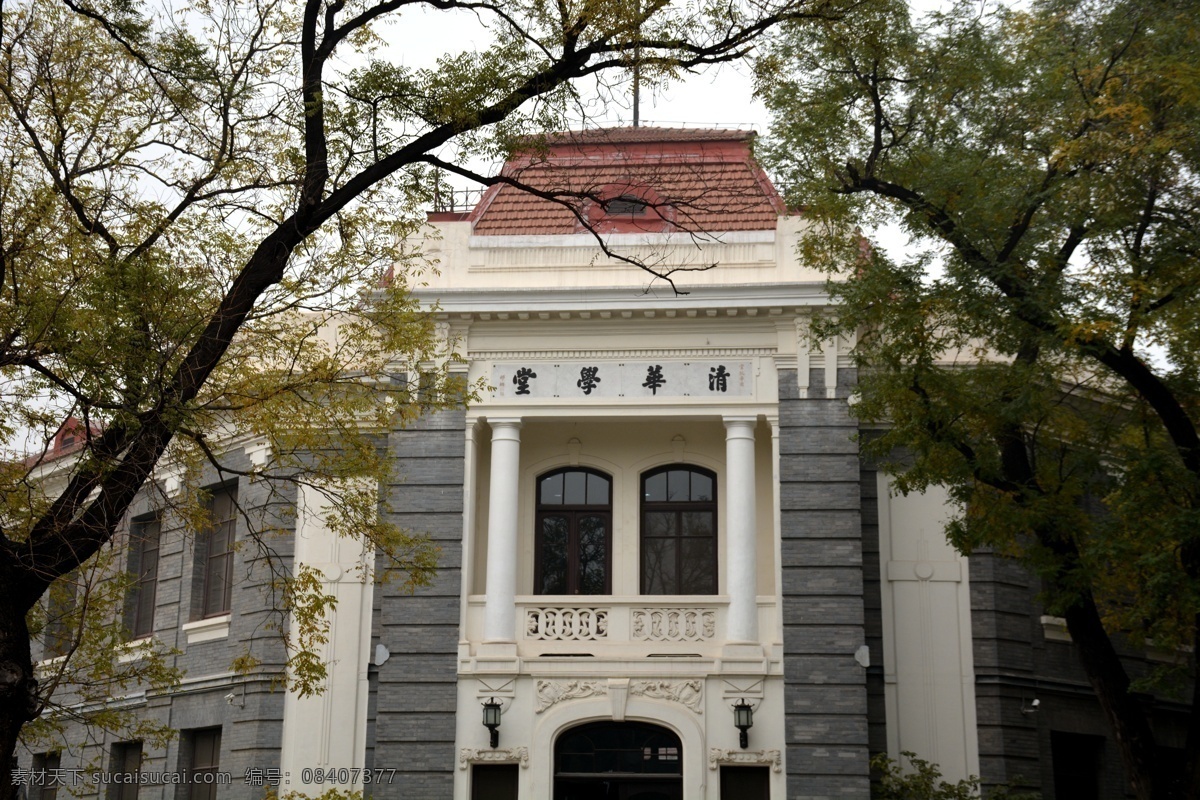 清华学堂 清华大学 建筑 楼 秋天 北京 城市风光 自然景观 建筑景观