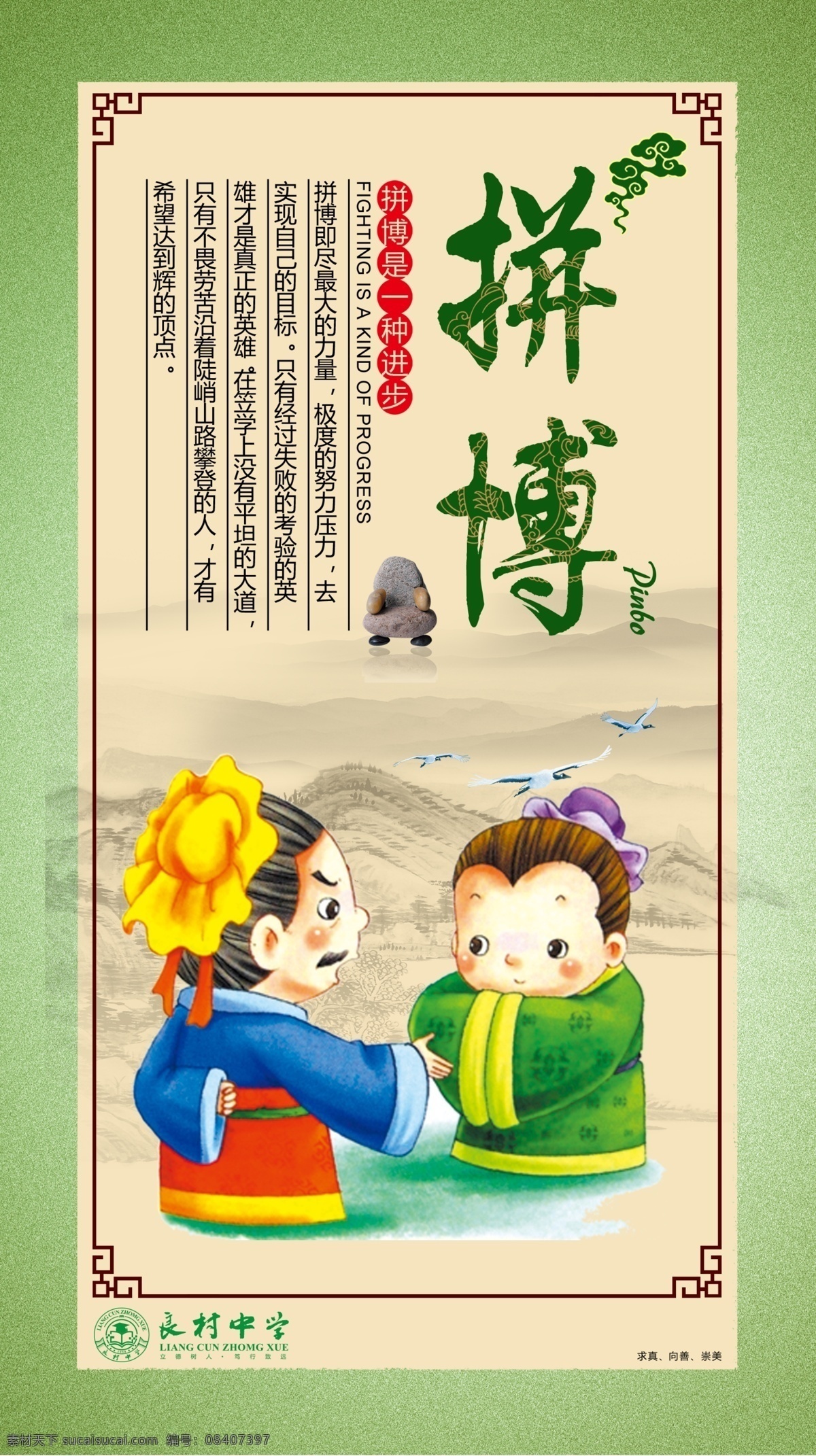 校园励志挂图素材图片下载-素材编号08407397-素材天下图库
