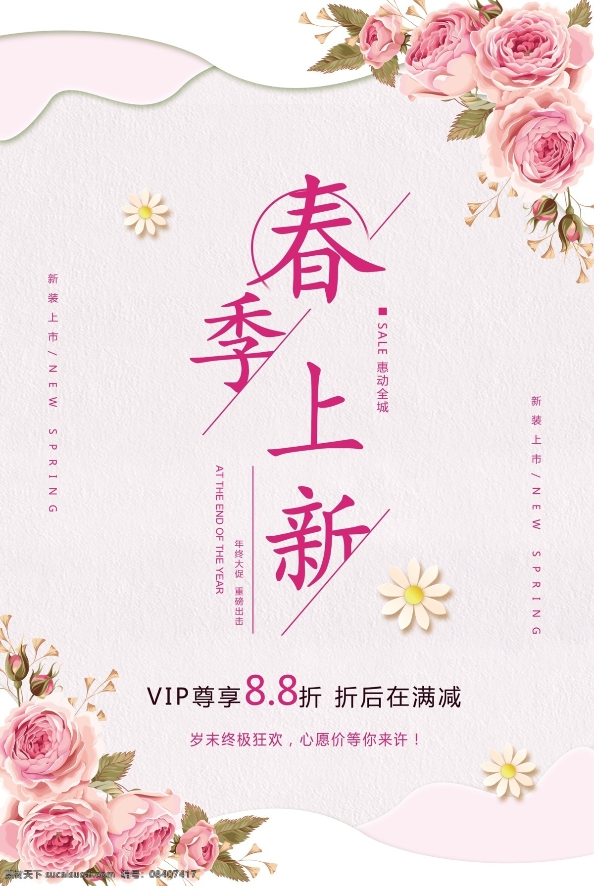 春季上新 春天 春天海报 春天快乐 春天踏青 春天旅游 春天来了 春季促销 spring 春暖花开 春游 约会春天 春天淘宝 春天打折 春天背景 春天素材 迎春天 春天展 春装 春季 约惠春天 春天晚会 春天展板 春资绽放 春天去哪儿 春天舞台 春天封面 春季促销海报 春天吊旗 春季新品