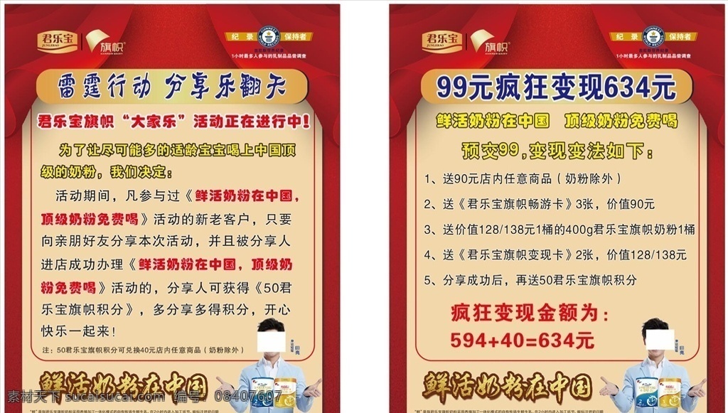 君 乐 宝 旗帜 奶粉 活动 海报 君乐宝