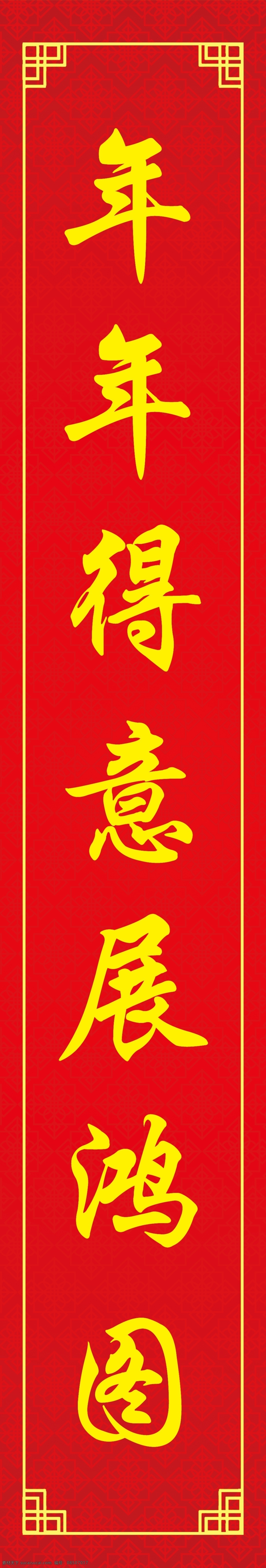 简约对联 年年得意 横幅 对联横幅 分层