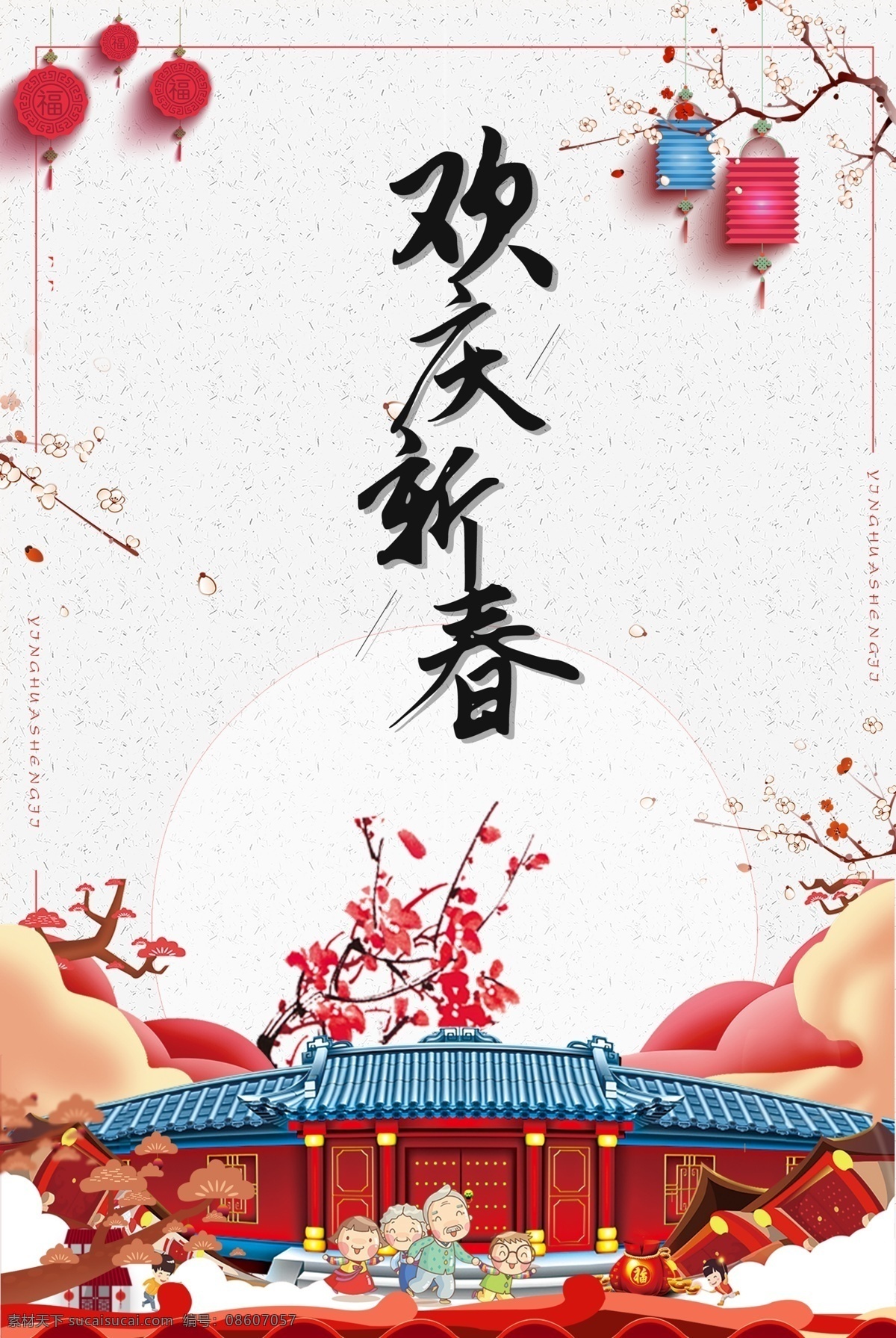 2018 喜庆 节日 海报 宣传 2018新春 创意 大红 大气 灯笼 简约 商务 水墨 中国风