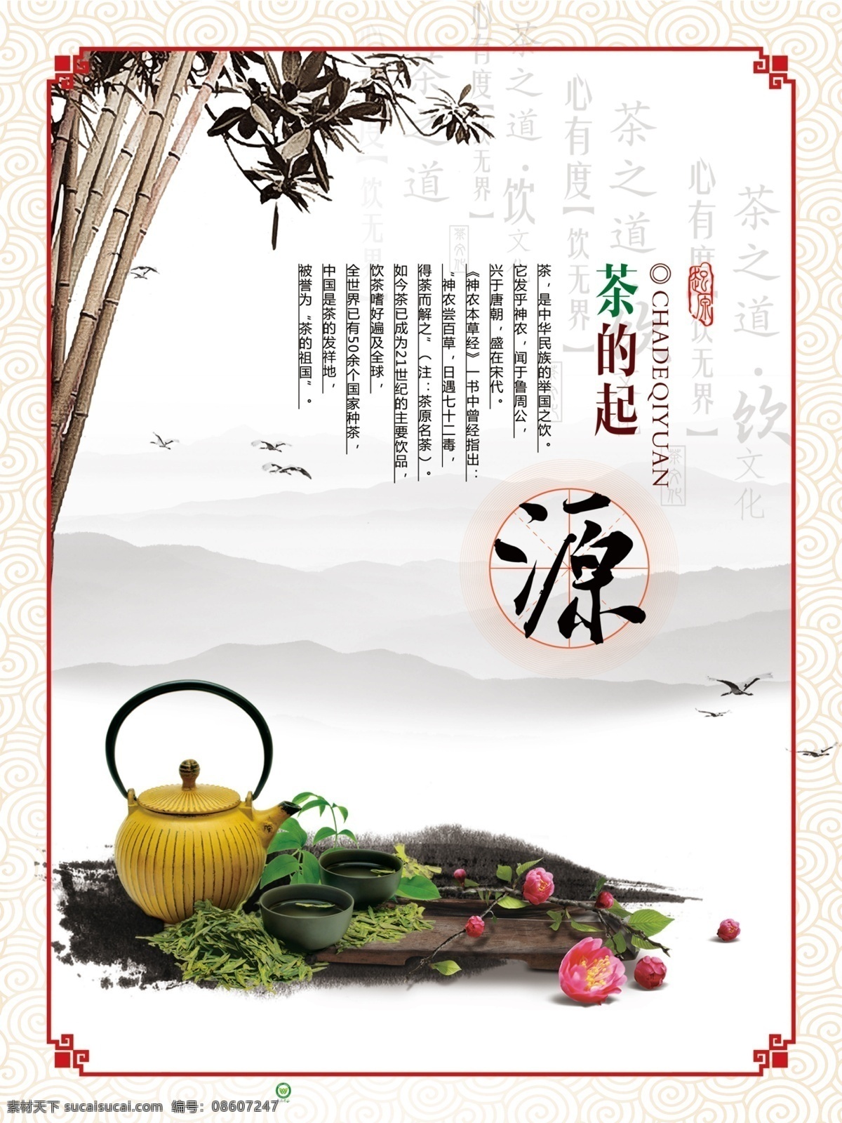 茶文化展板 四合一 简约 茶海报 茶文化图片 茶文化 茶文化知识 茶文化的海报 中国茶文化 禅茶文化 茶健康 挂画 海报素材 广告设计模板 海报 展板 花边 中式边框 中式花边 底纹