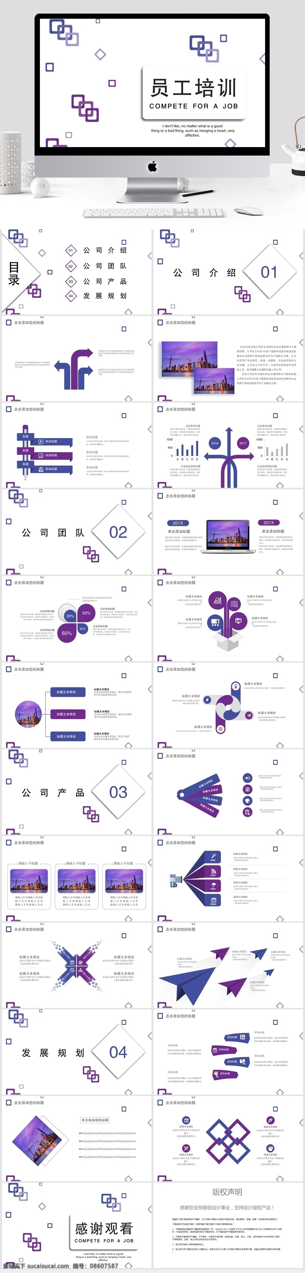 简约 员工培训 模板 ppt模板 创意ppt 汇报ppt 培训 课件 教师 教学 公开课ppt 读书 分享 会 课题 演讲