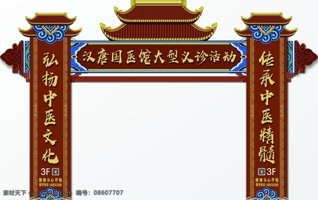 中医 馆 活动 门楼 金色字 医馆活动 门楼造型设计 门楼效果图
