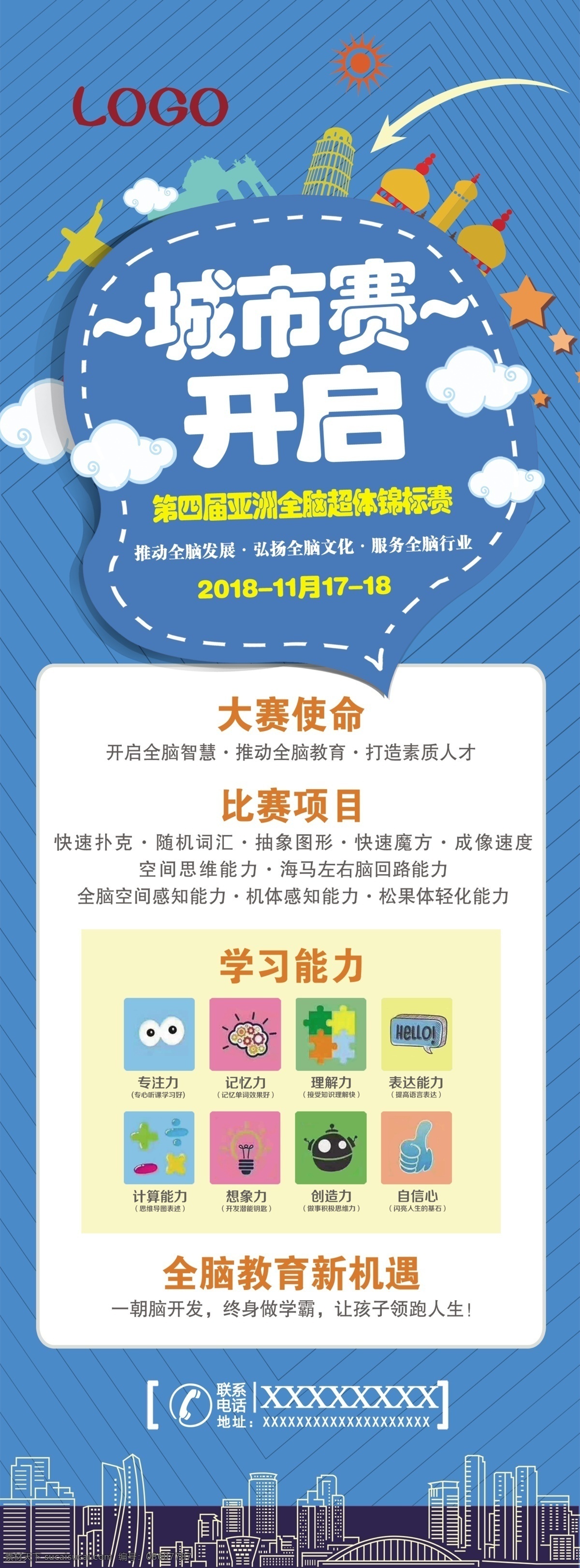 蓝色卡通展架 蓝色卡通 展架 城市赛展架 城市展架 海报 蓝色