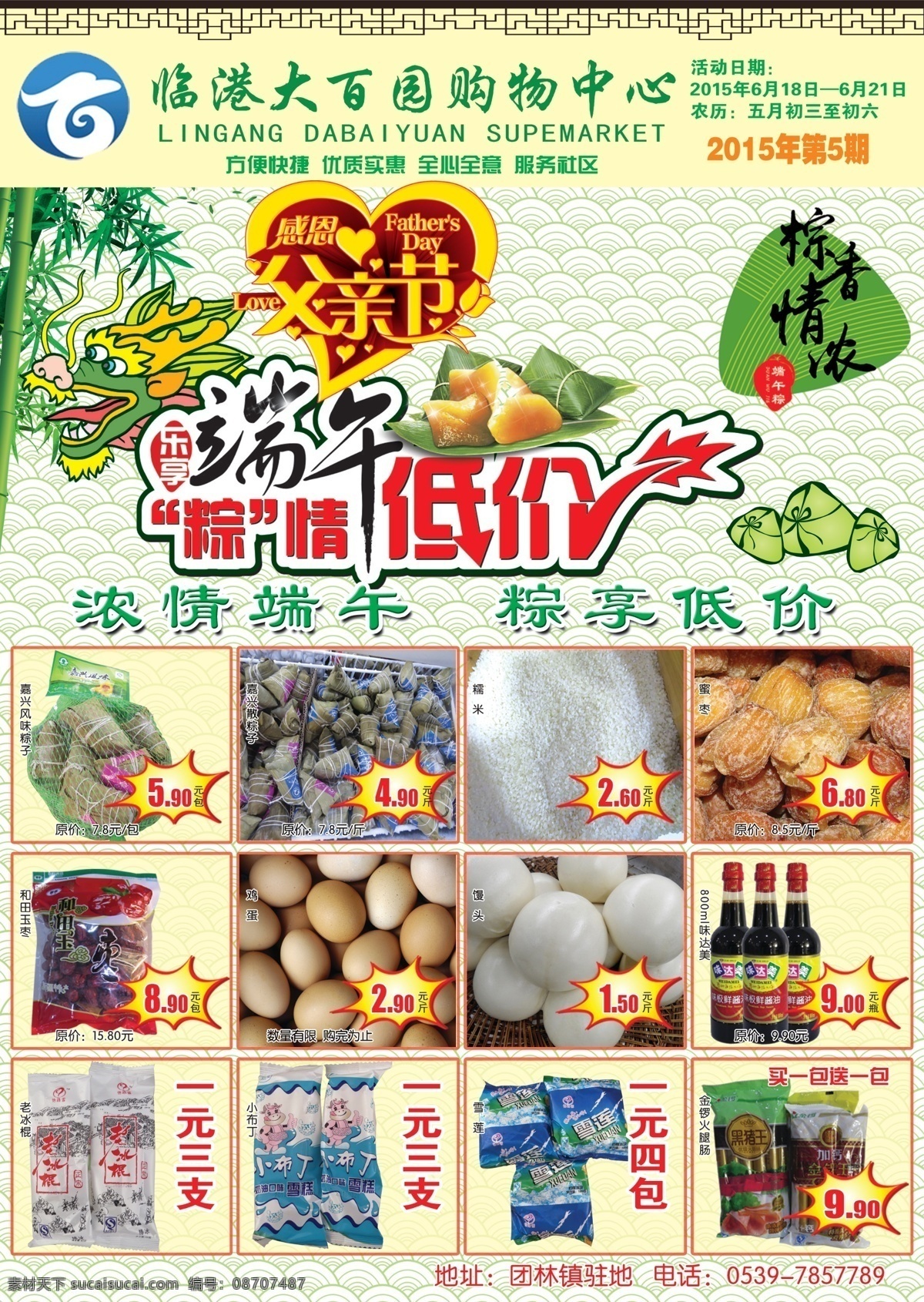 感恩父亲节 粽情低价 端午节 粽香情浓 龙舟 父亲节 超低特价 dm宣传单
