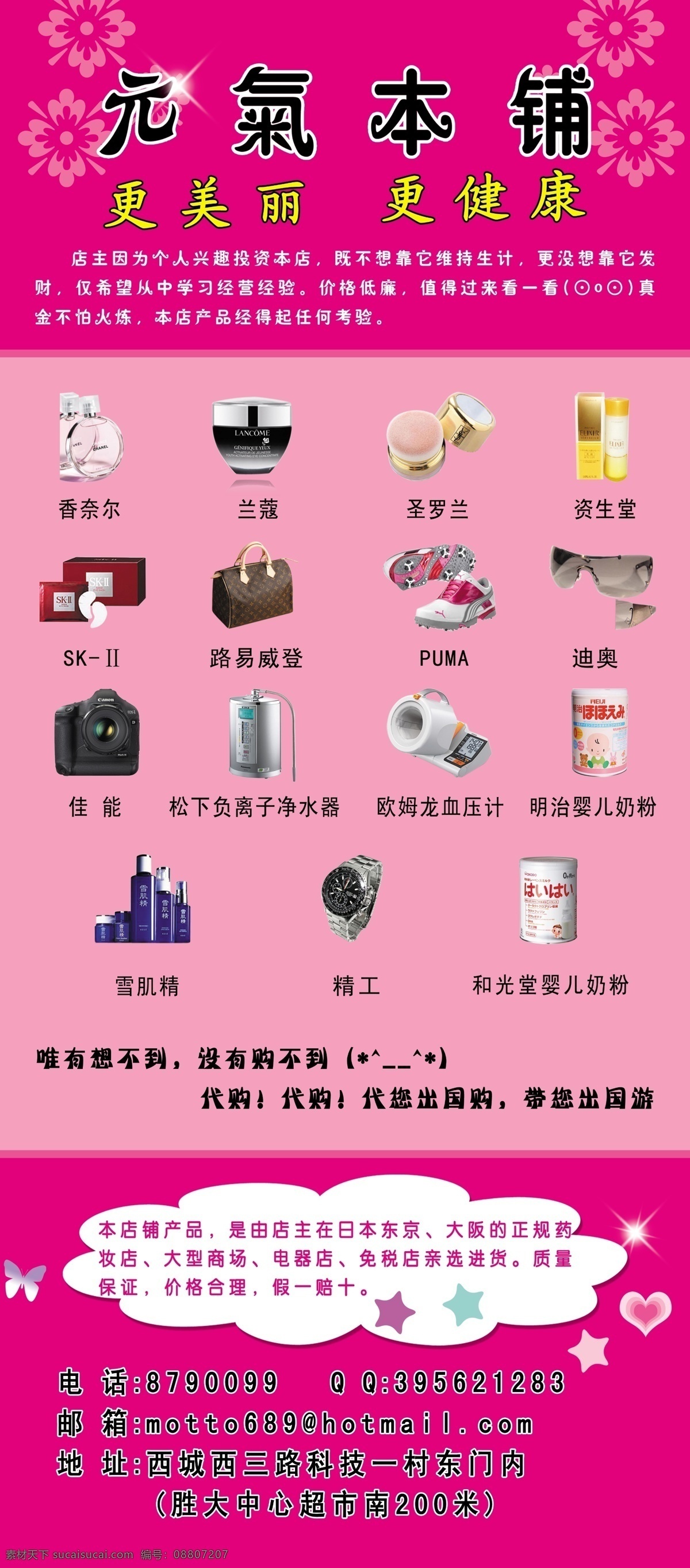 分层 爱心 蝴蝶 花纹 化妆品 奶粉 手表 手提包 商店宣传海报 元气本铺 数码相机 鞋 儿童保健食品 星星 源文件 宣传海报 宣传单 彩页 dm