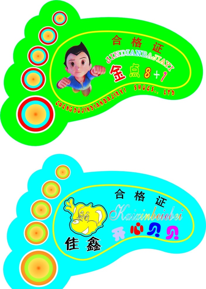 鞋业合格证 鞋 合格证 异形 开心贝贝 脚 矢量