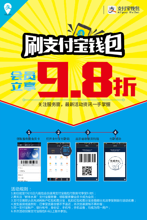 支付 宝 钱包 折 海报 竖排海报 支付宝海报 支付宝钱包 简约海报 打折 98折 黄色