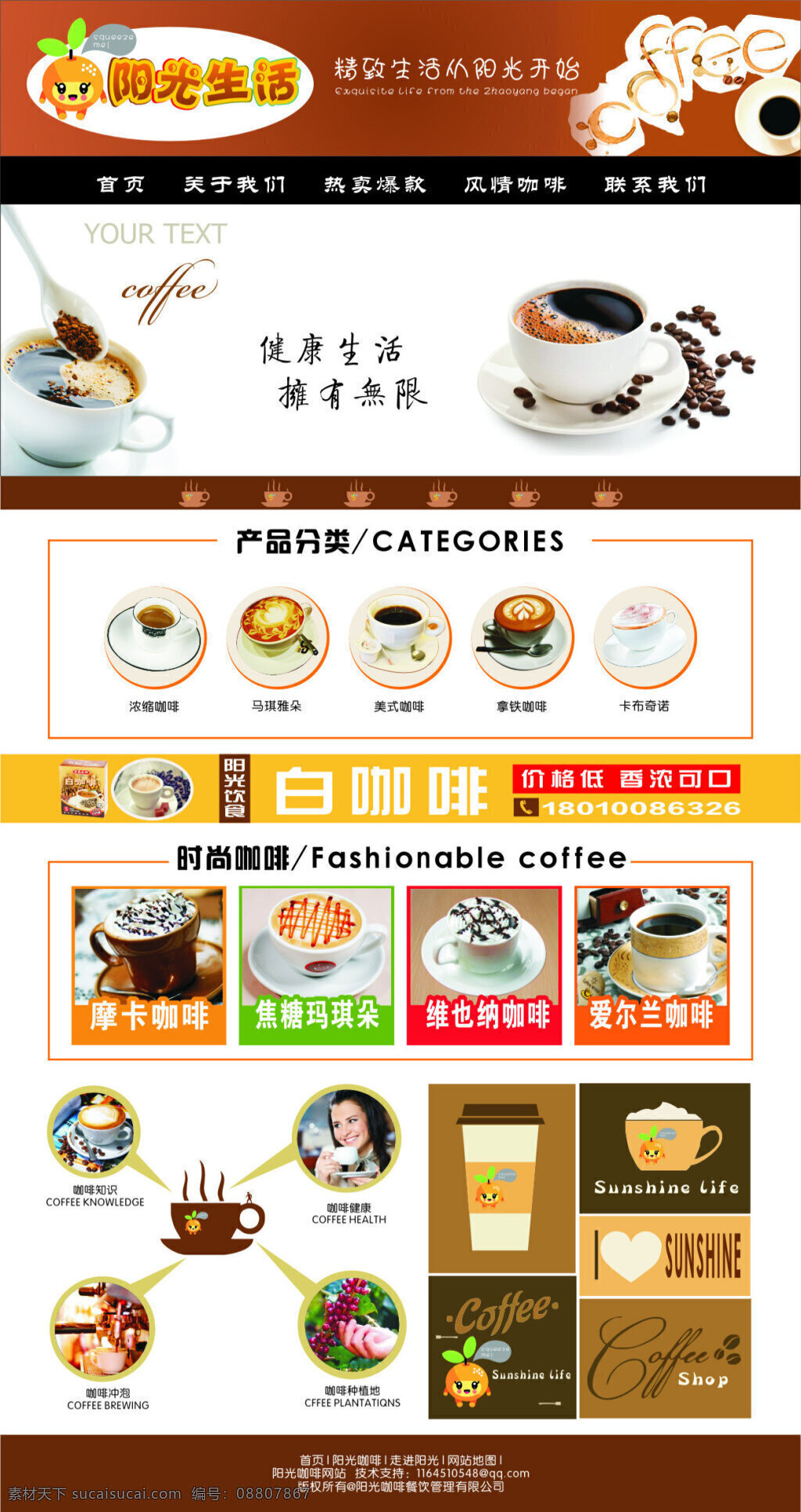 网站设计 网页设计图 咖啡网站 白色