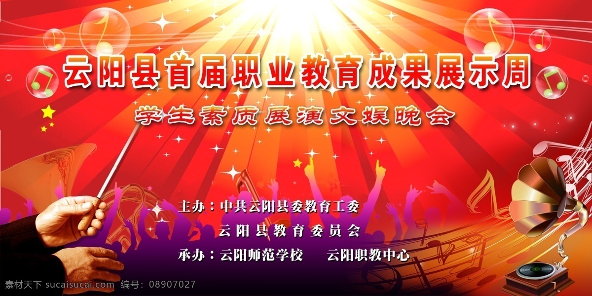 放射光芒 节日 节日素材 狂欢 乐器 气泡 晚会 舞蹈 文娱晚会 音乐晚会 音符 演唱指挥 唱机 金色光辉 喜庆 元旦 源文件 春 晚 年会