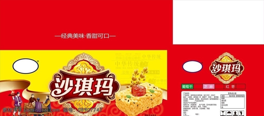 沙琪玛包装盒 沙琪玛 红枣 小麦 卡通人物 向上 防潮 波浪底纹 彩印箱素材 包装设计