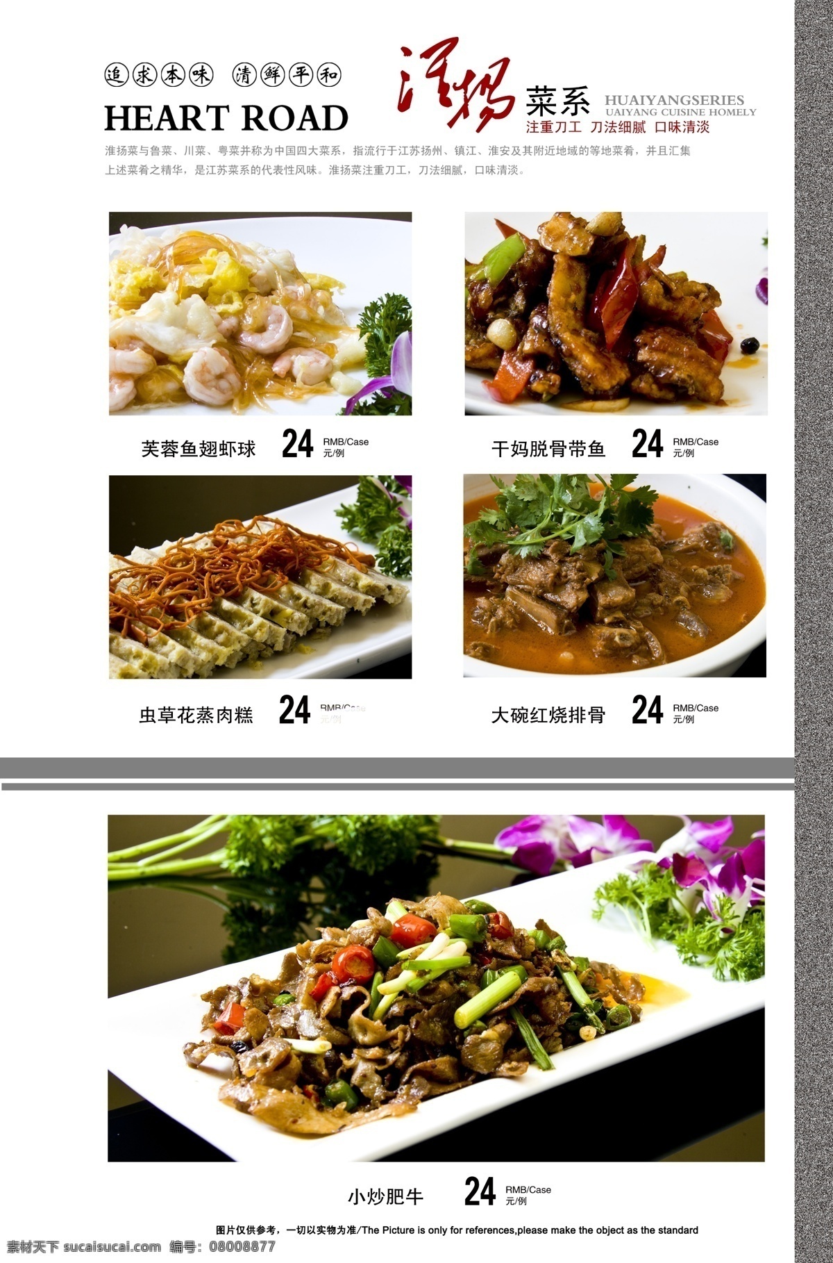 菜谱 菜肴 菜单 菜谱矢量素材 新款菜谱 川菜菜谱 高档菜谱 菜谱模版 菜谱素材下载 菜谱模板下载 芙蓉鱼翅虾丸 干妈脱骨带鱼 小炒肥牛 虫草花蒸肉糕 红烧排骨 美食菜谱 菜单菜谱 广告设计模板 源文件