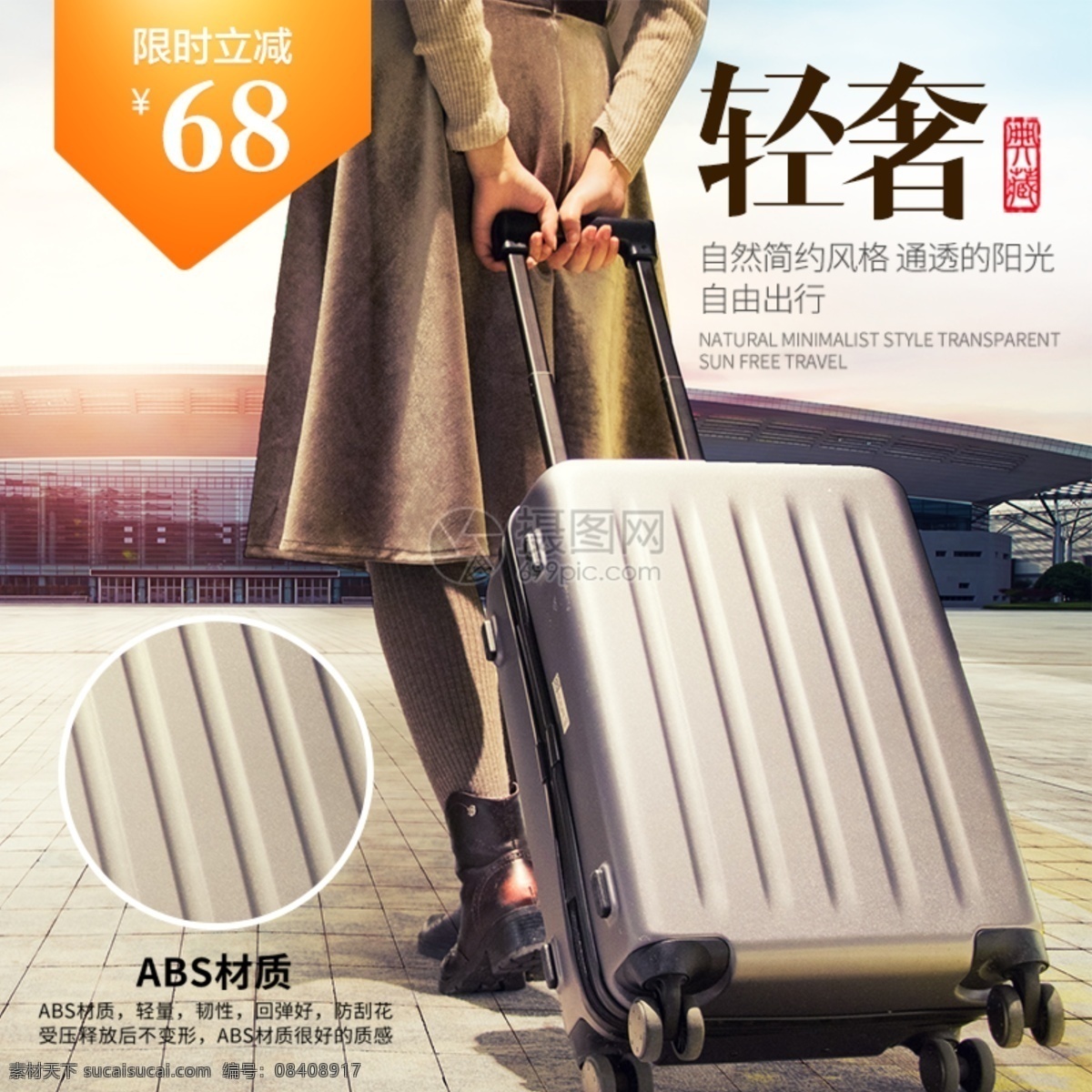 淘宝 轻 奢 旅行 行李箱 主 图 机场行李箱 轻奢行李箱 拉杆箱主图 电商主图 淘宝主图 天猫主图 淘宝直通车 电商 天猫